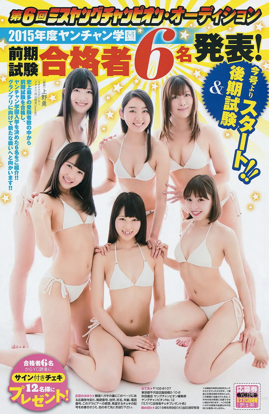 [Young Champion] 2015 No.12 13 篠崎愛 おのののか 橋本梨菜 21