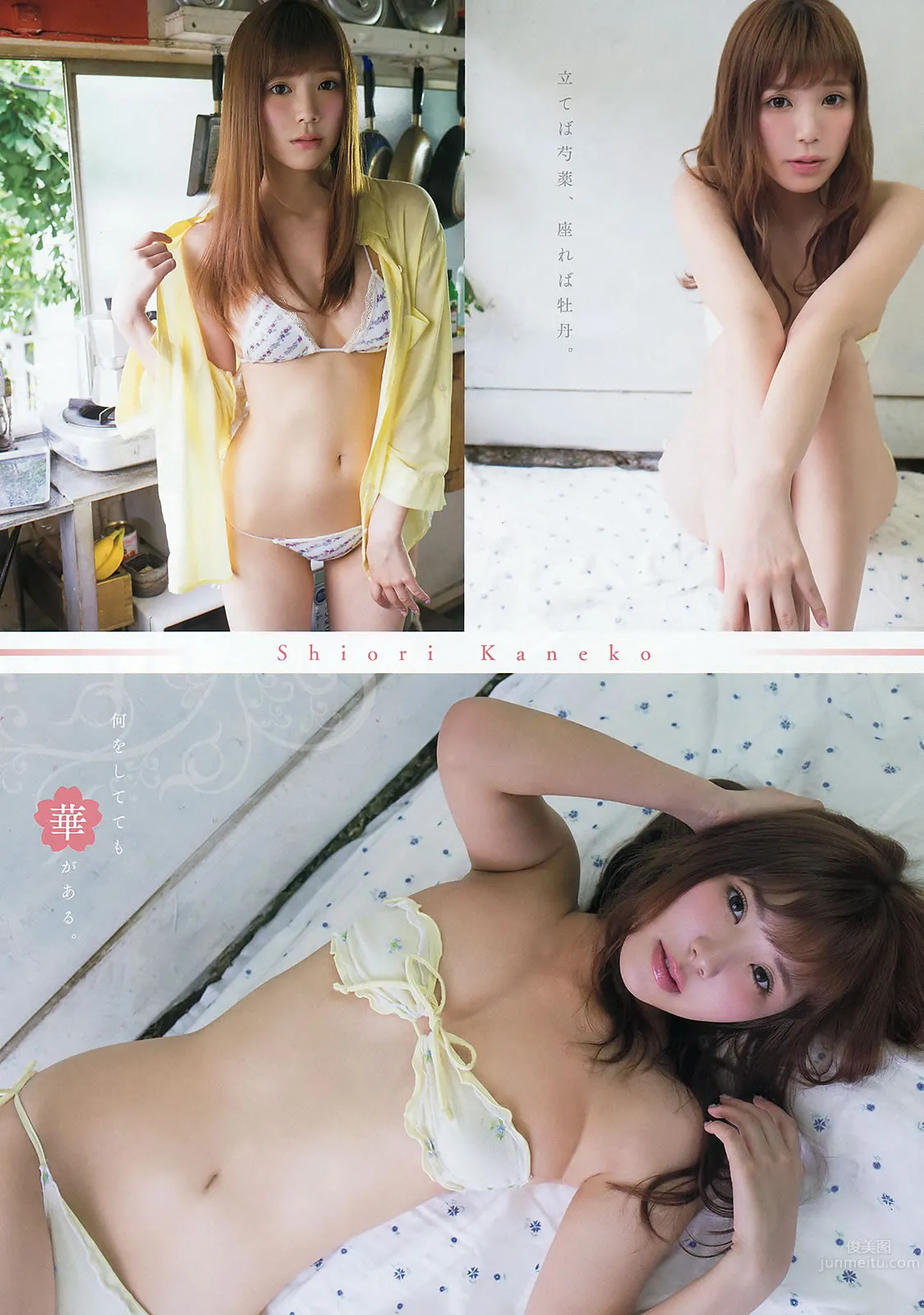 [Young Animal Arashi] 岚特刊 2015 No.09-10 篠崎愛 金子栞 湊莉久 倉持由香 松川佑依子 小島みなみ 25