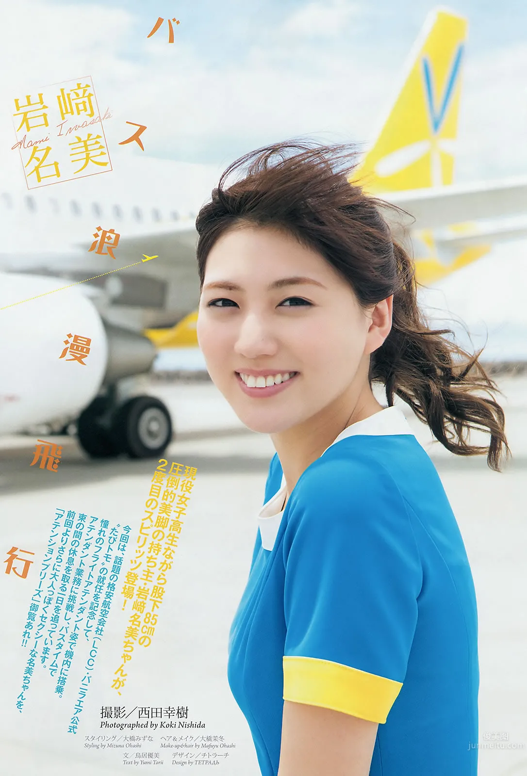 [Weekly Big Comic Spirits] 2014 No.32-35 小松菜奈 ℃-ute 山本彩 岩﨑名美 5