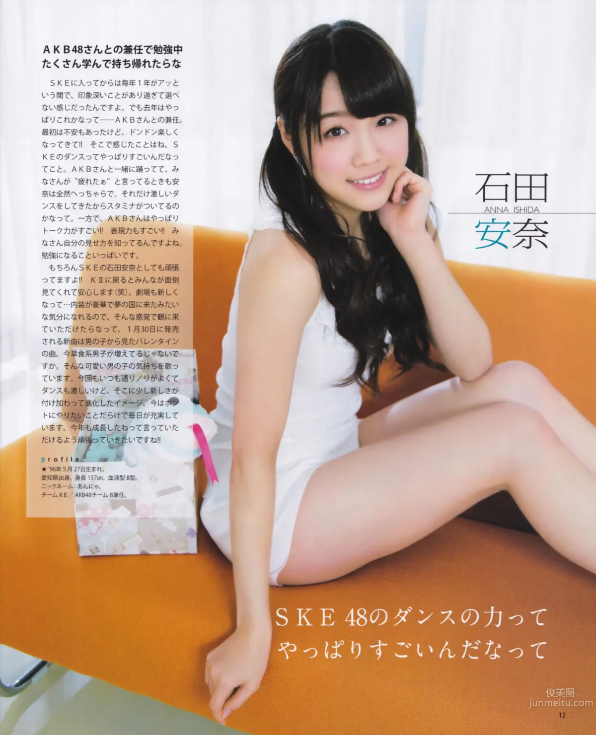 [Bomb Magazine] 2013 No.02 高橋南 松井珠理奈 河西智美 北原裡英 12