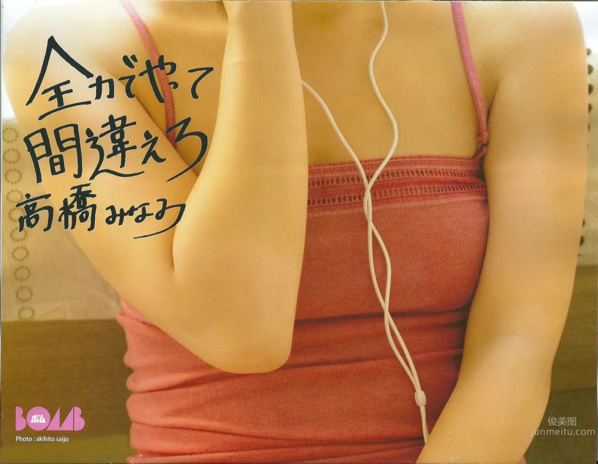 [Bomb Magazine] 2013 No.05 高橋みなみ 前田敦子 21