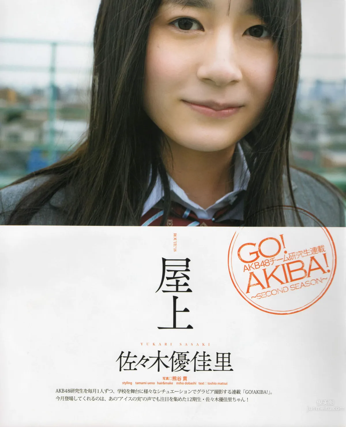 [Bomb Magazine] 2012 No.04 闆野友美 松井咲子 佐藤すみれ DiVA 石原裡美 中村靜香 篠崎愛 佐佐木優佳裡 80