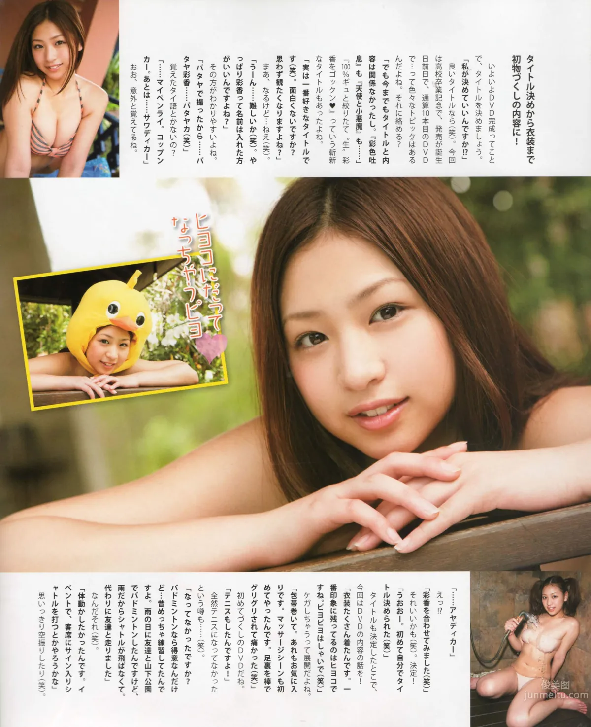 [Bomb Magazine] 2012 No.06 指原莉乃 AKB48 石田晴香 原幹惠 川島海荷 佐山彩香 武藤十夢_74