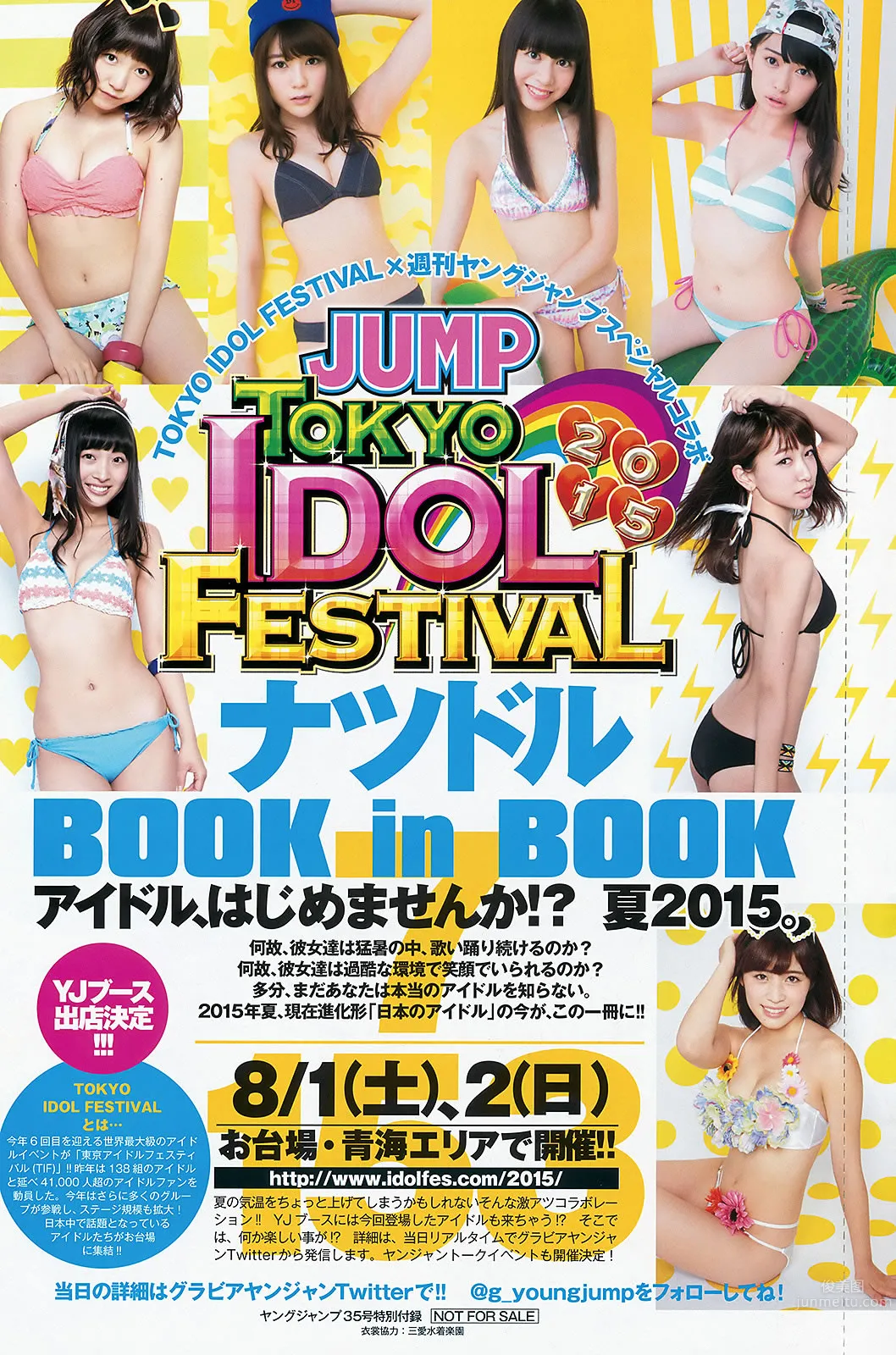 [Weekly Young Jump] 2015 No.35-37 palet 他 木﨑ゆりあ 岡田奈々 3