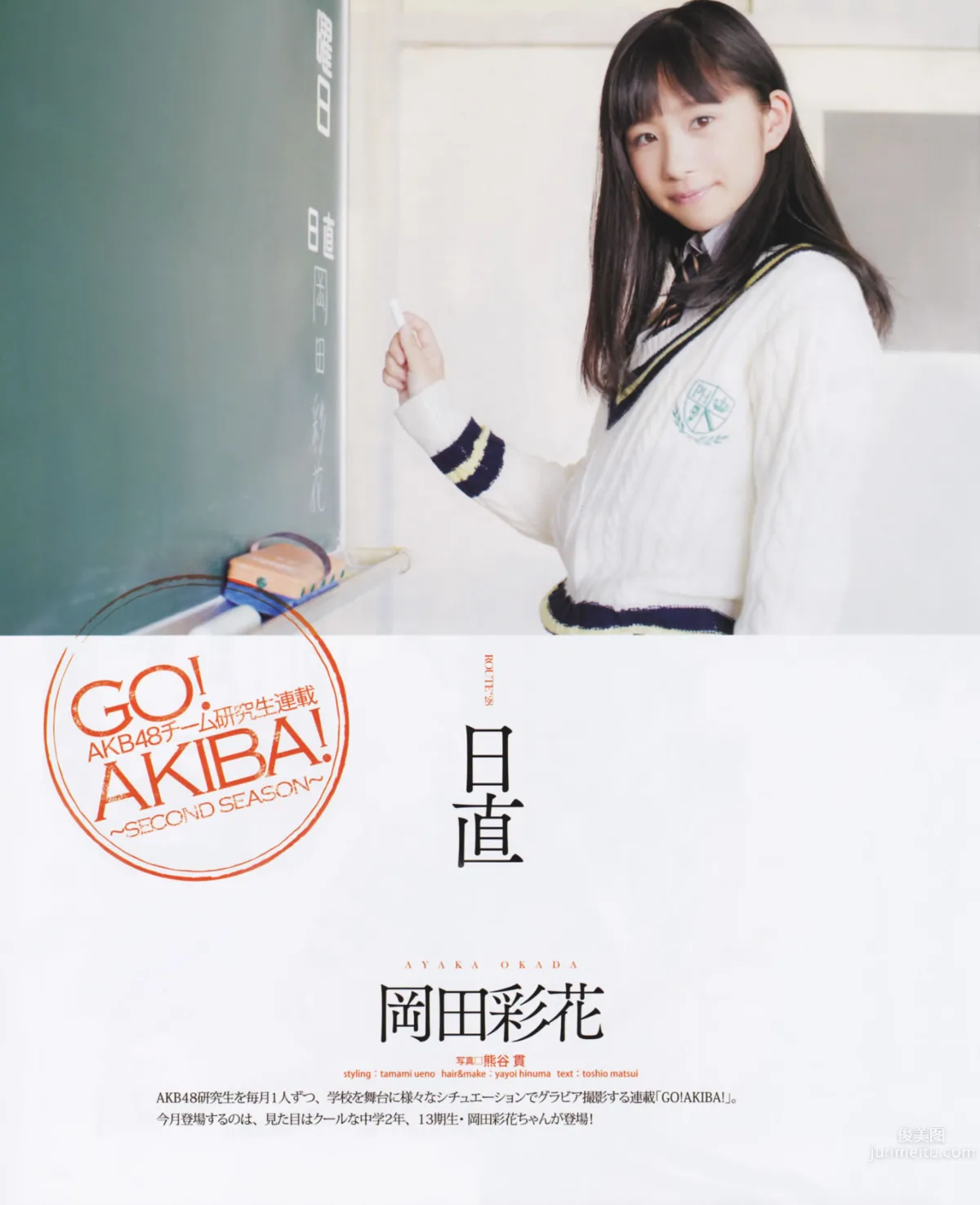 [Bomb Magazine] 2013 No.02 高橋南 松井珠理奈 河西智美 北原裡英 38