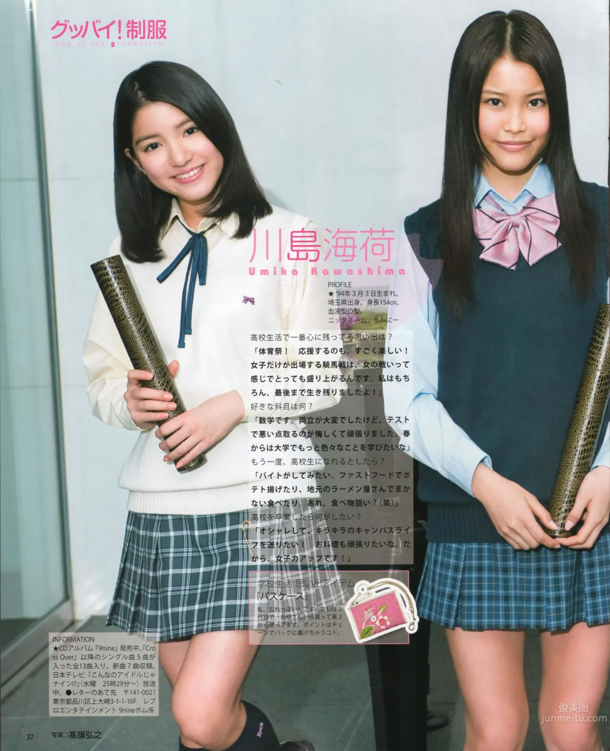 [Bomb Magazine] 2012 No.04 闆野友美 松井咲子 佐藤すみれ DiVA 石原裡美 中村靜香 篠崎愛 佐佐木優佳裡 31