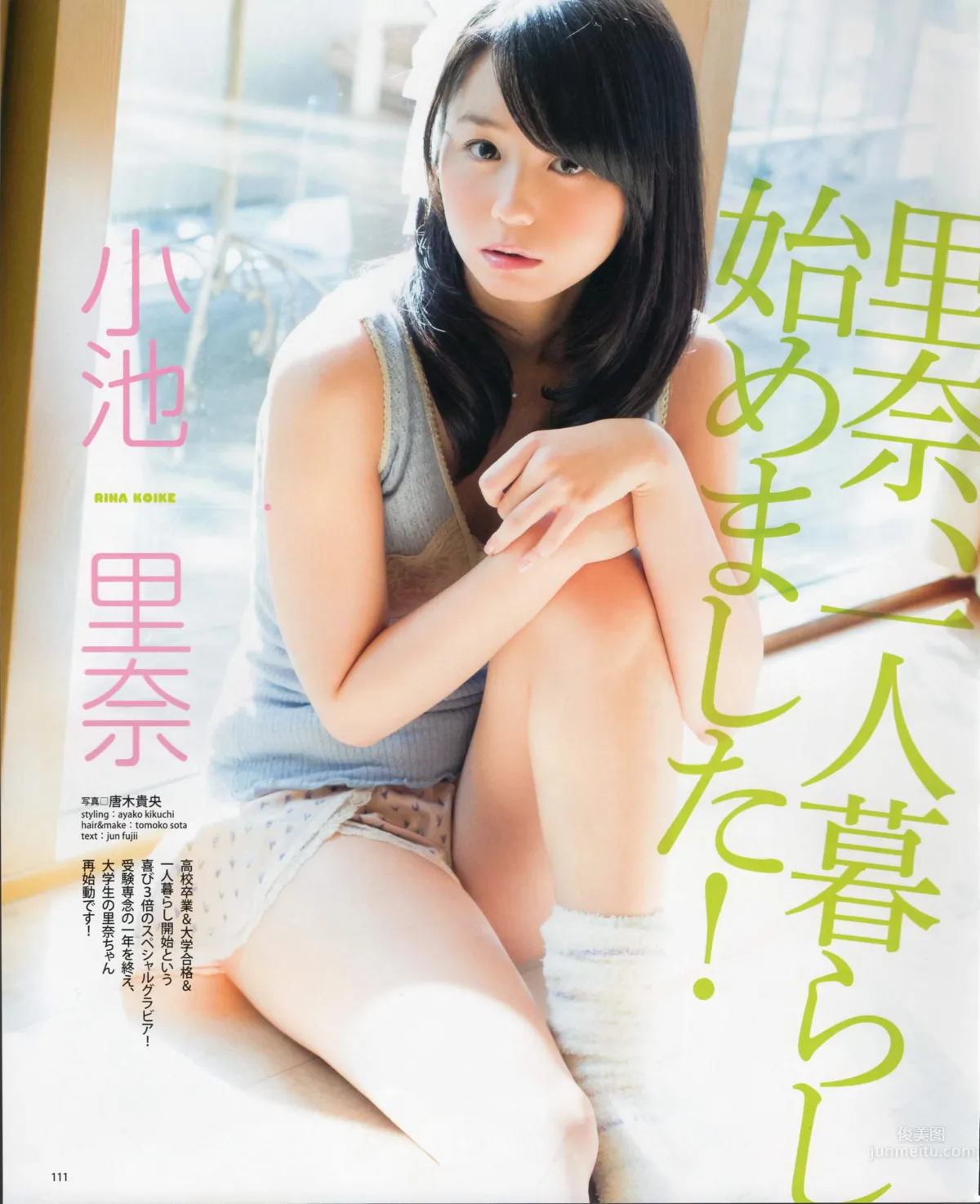 [Bomb Magazine] 2012 No.04 闆野友美 松井咲子 佐藤すみれ DiVA 石原裡美 中村靜香 篠崎愛 佐佐木優佳裡 72