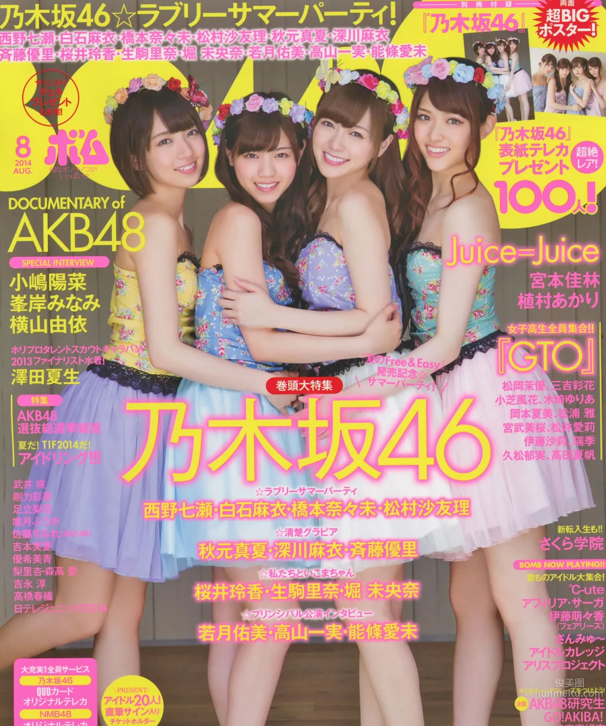 [Bomb Magazine] 2014.08 09 乃木坂46 SKE48 1