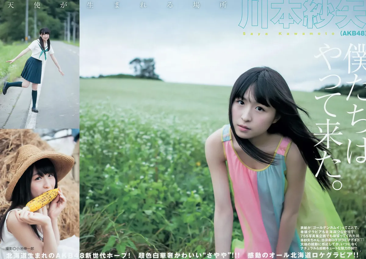 [Weekly Young Jump] 2015 No.38-39 川本紗矢 結城りおな 石川戀 柳いろは 4
