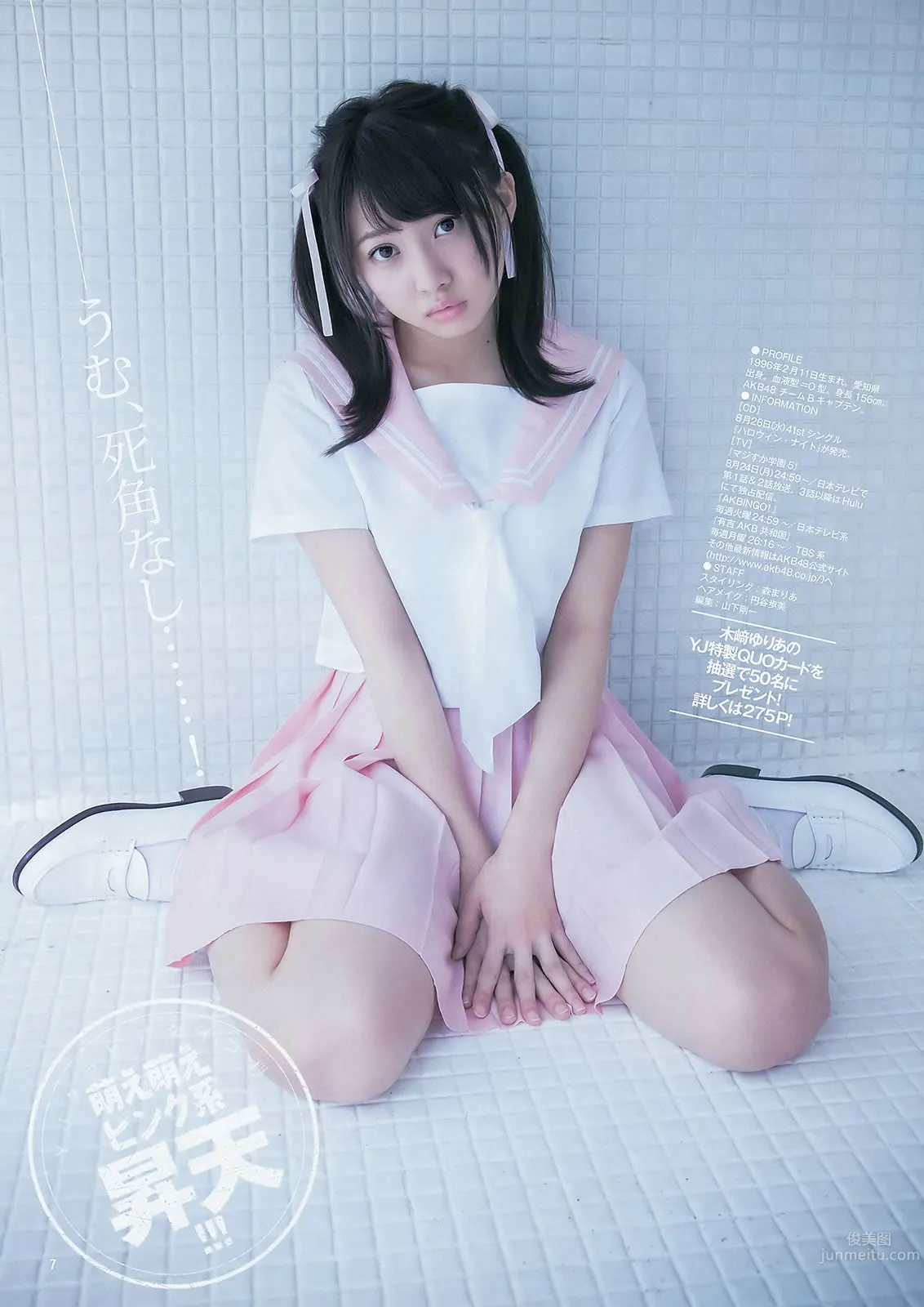 [Weekly Young Jump] 2015 No.35-37 palet 他 木﨑ゆりあ 岡田奈々 27