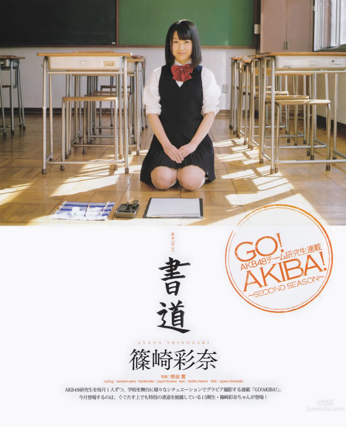 [Bomb Magazine] 2013 No.03 渡边麻友 AKB48_28