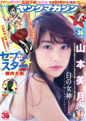 [Young Magazine] 2015 No.35-36 山本美月 愛菜  都丸紗也華 朝比奈彩