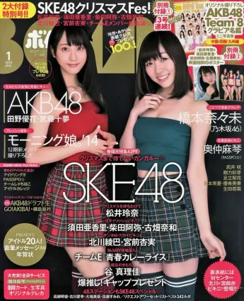 [Bomb Magazine] 2015.01 松井玲奈 須田亜香裡 柴田阿彌 古畑奈和 北川綾巴 宮前杏実