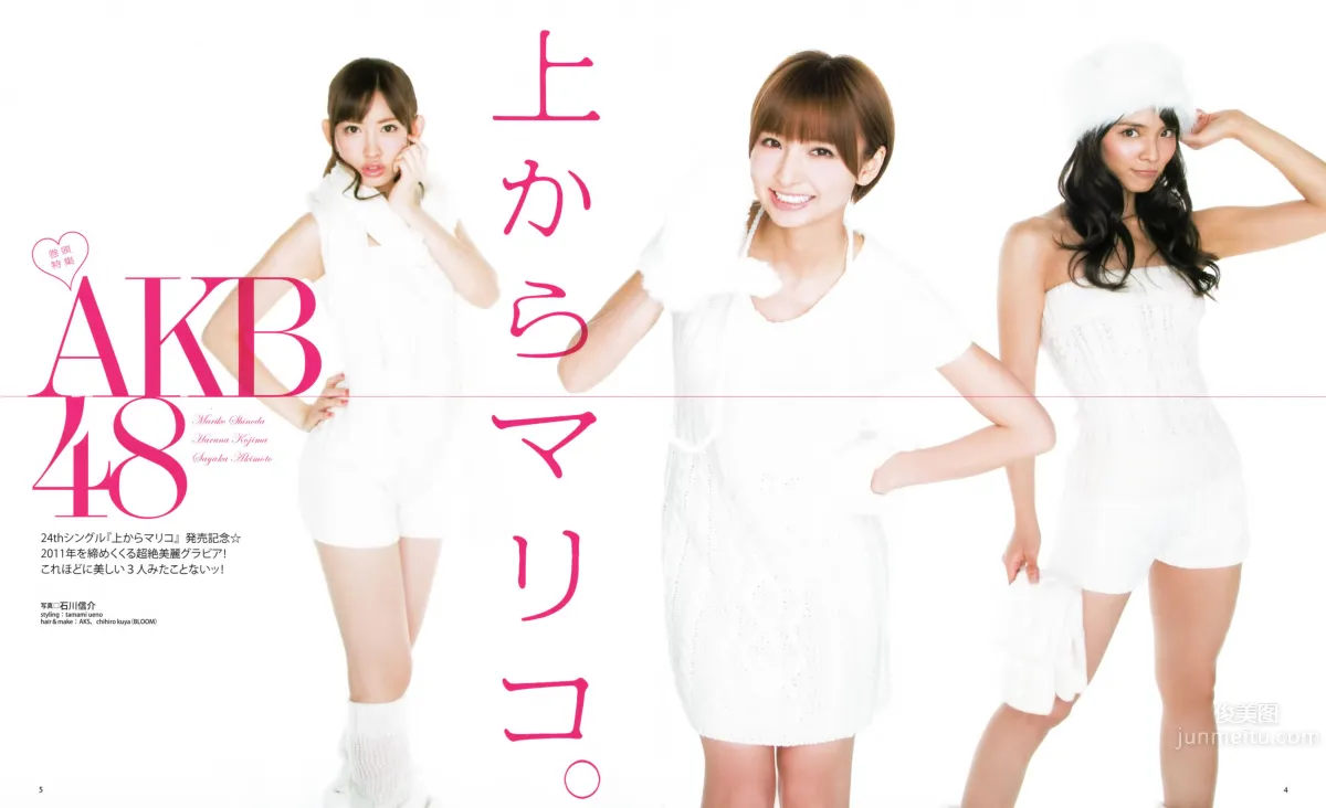 [Bomb Magazine] 2012 No.01 篠田麻里子 小嶋陽菜 秋元才加 HKT48 乃木坂46_2