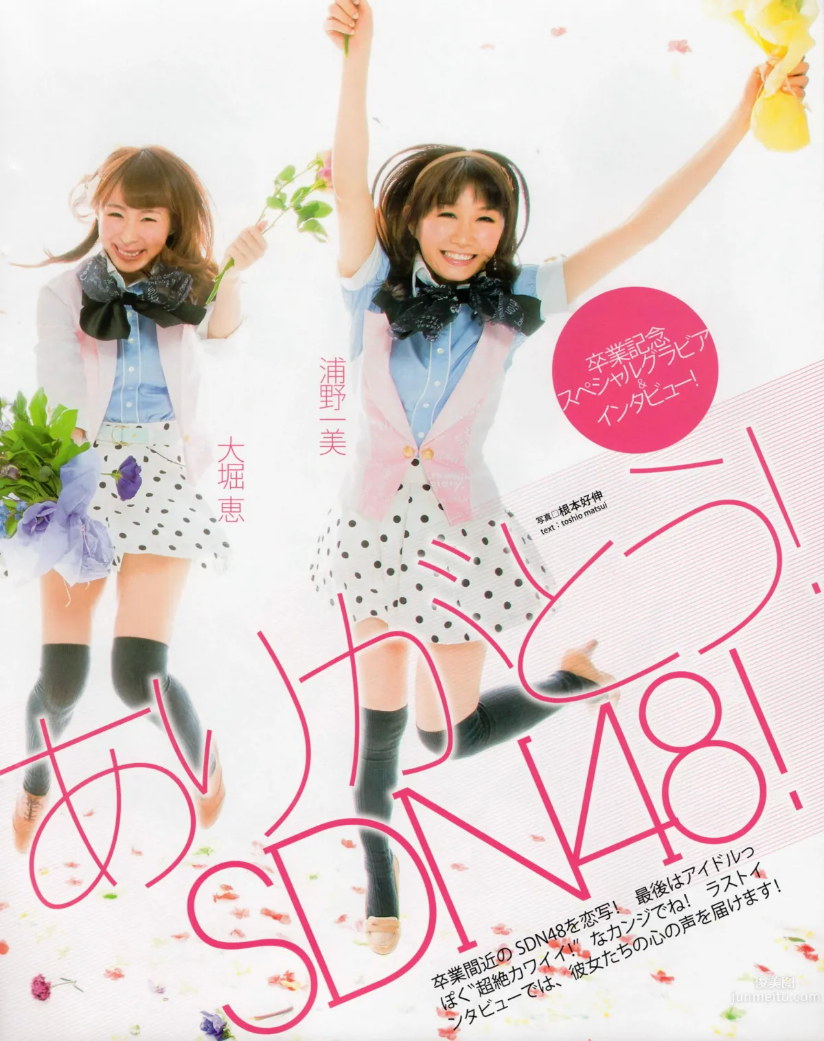 [Bomb Magazine] 2012 No.04 闆野友美 松井咲子 佐藤すみれ DiVA 石原裡美 中村靜香 篠崎愛 佐佐木優佳裡 47