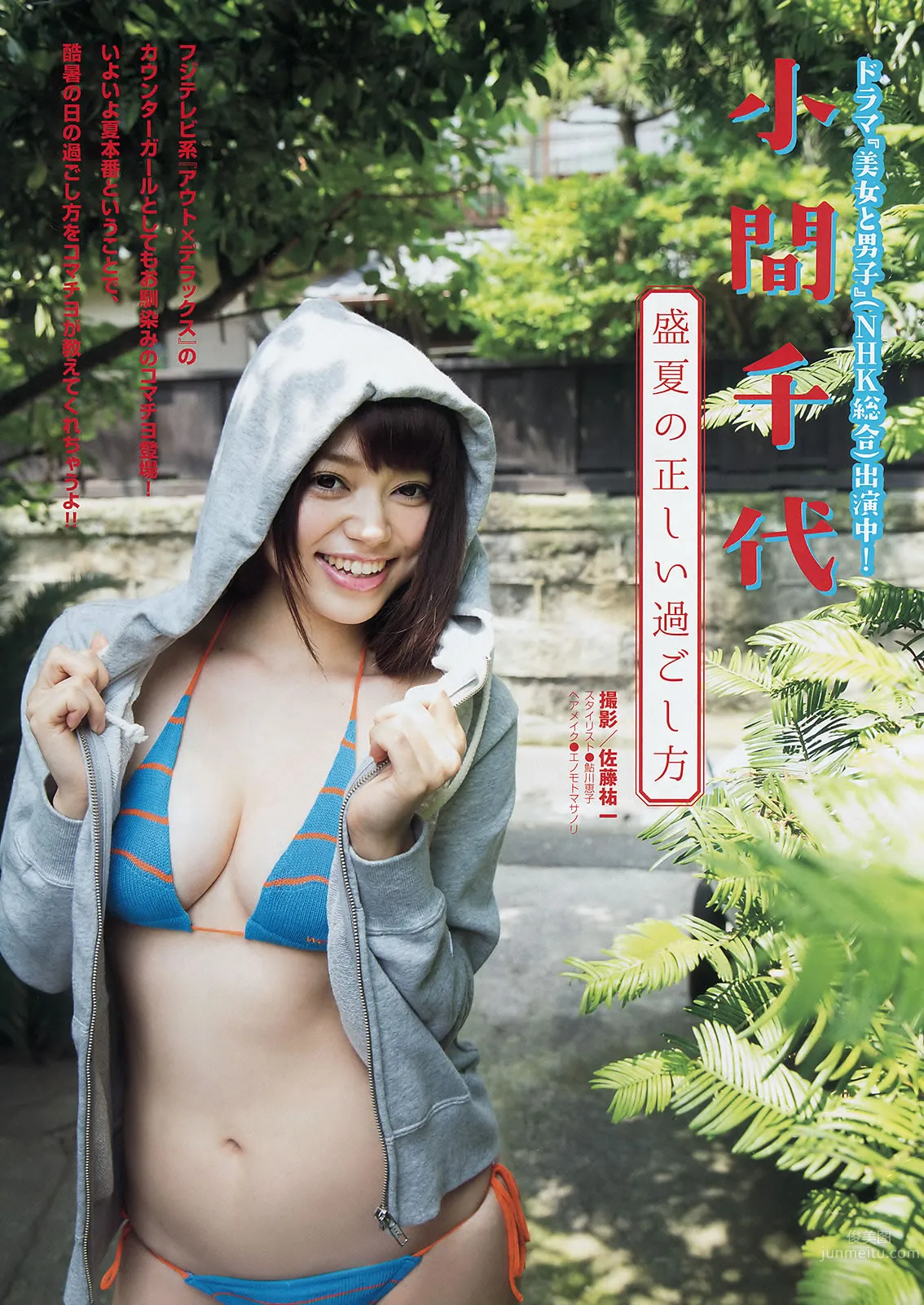 [Young Magazine] 2015 No.33-34 前田敦子 小間千代 佐野ひなこ 藤田可菜 17
