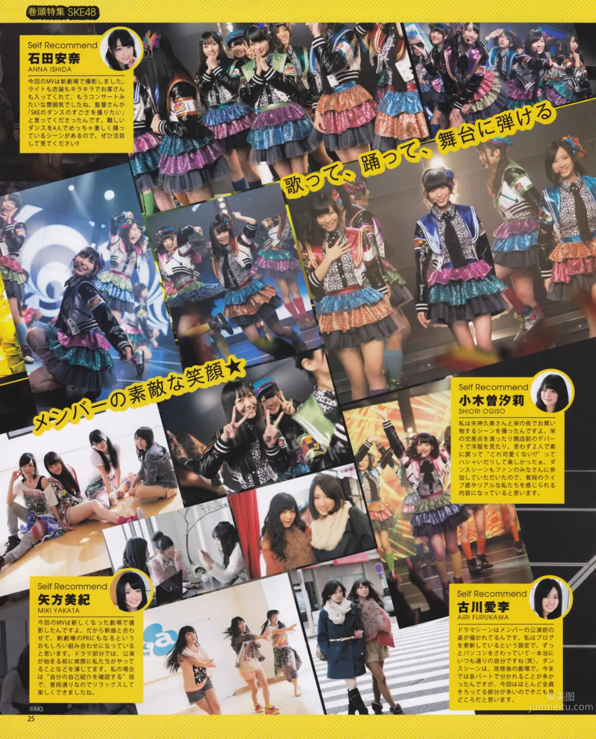 [Bomb Magazine] 2013 No.02 高橋南 松井珠理奈 河西智美 北原裡英 26