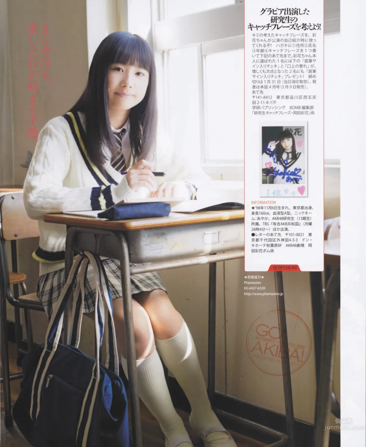 [Bomb Magazine] 2013 No.02 高橋南 松井珠理奈 河西智美 北原裡英 41