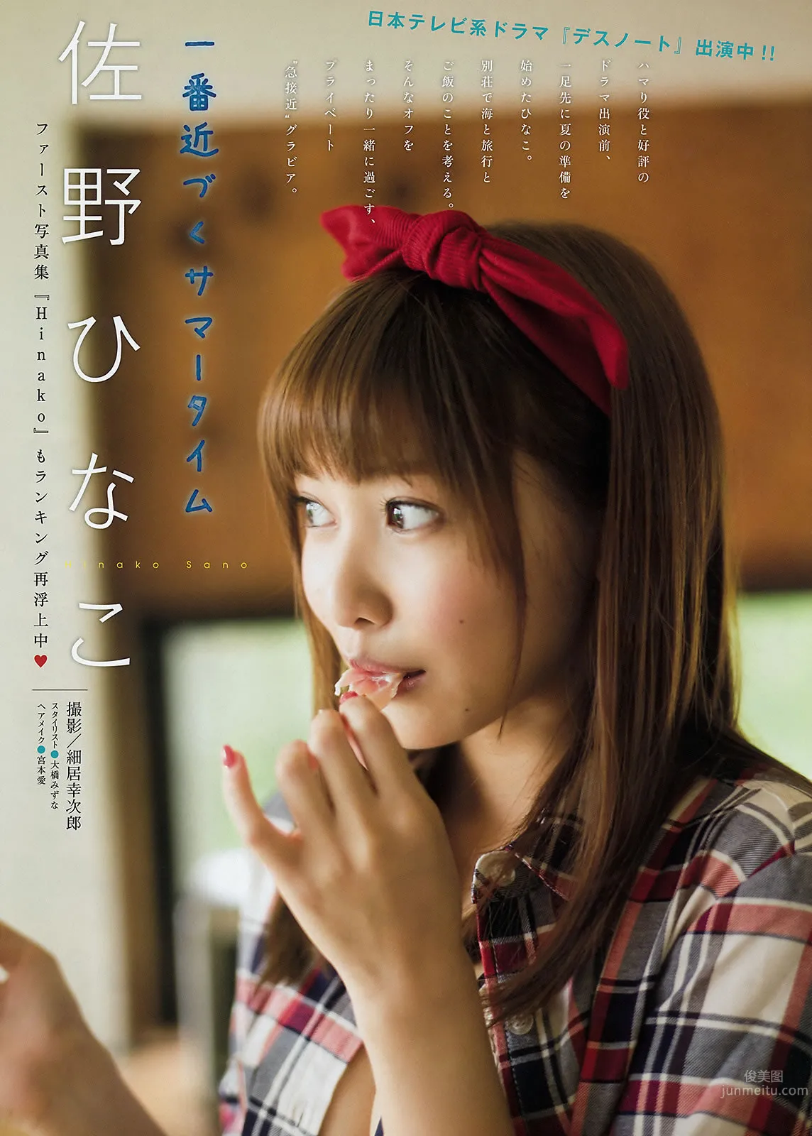 [Young Magazine] 2015 No.33-34 前田敦子 小間千代  佐野ひなこ 藤田可菜_3