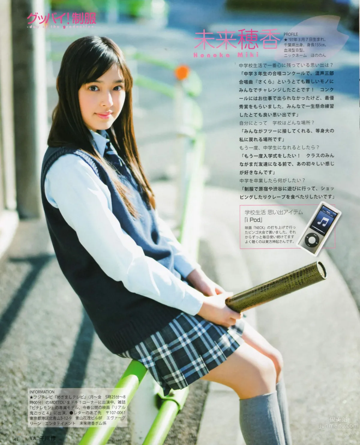 [Bomb Magazine] 2012 No.04 闆野友美 松井咲子 佐藤すみれ DiVA 石原裡美 中村靜香 篠崎愛 佐佐木優佳裡 35