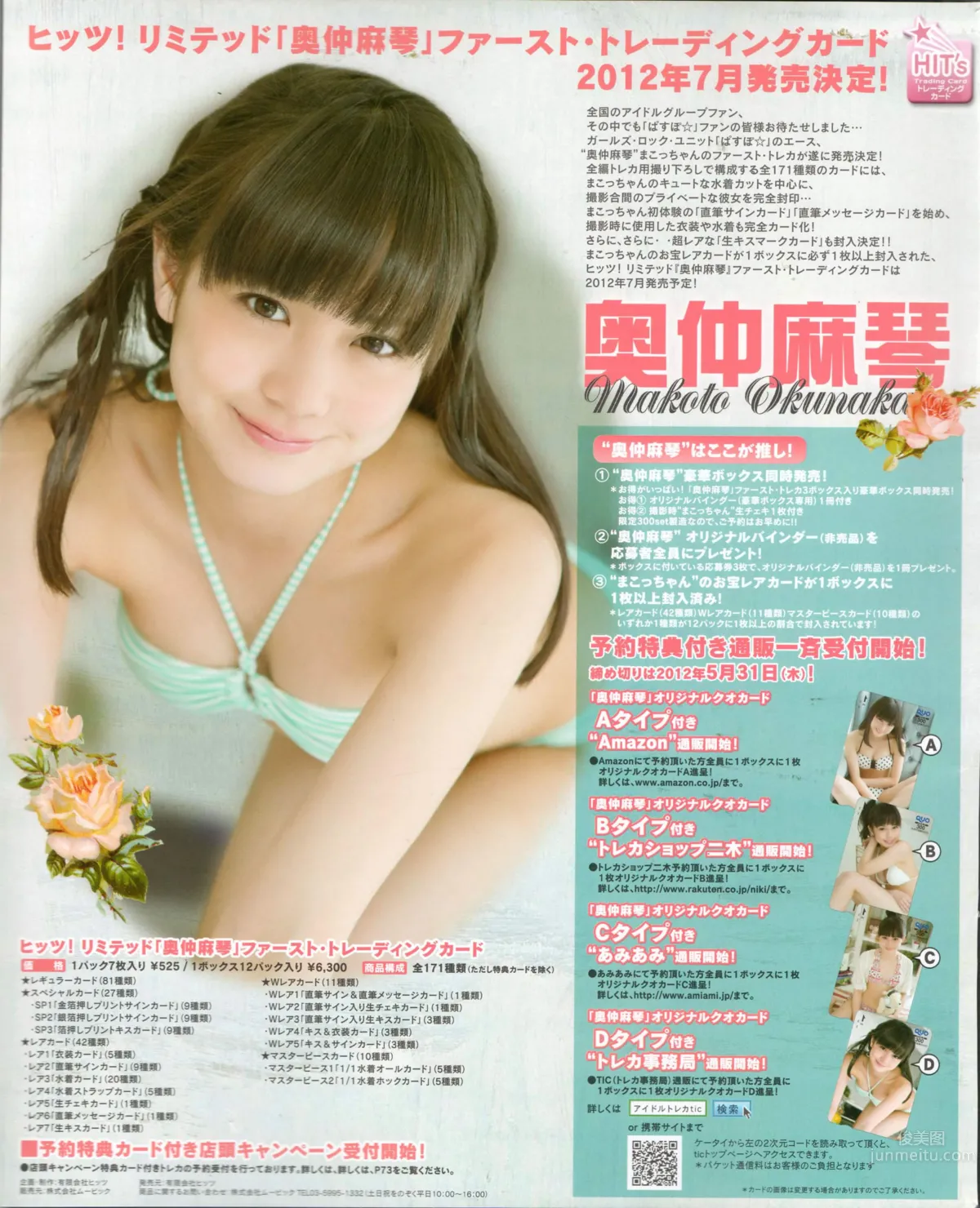 [Bomb Magazine] 2012 No.06 指原莉乃 AKB48 石田晴香 原幹惠 川島海荷 佐山彩香 武藤十夢_81
