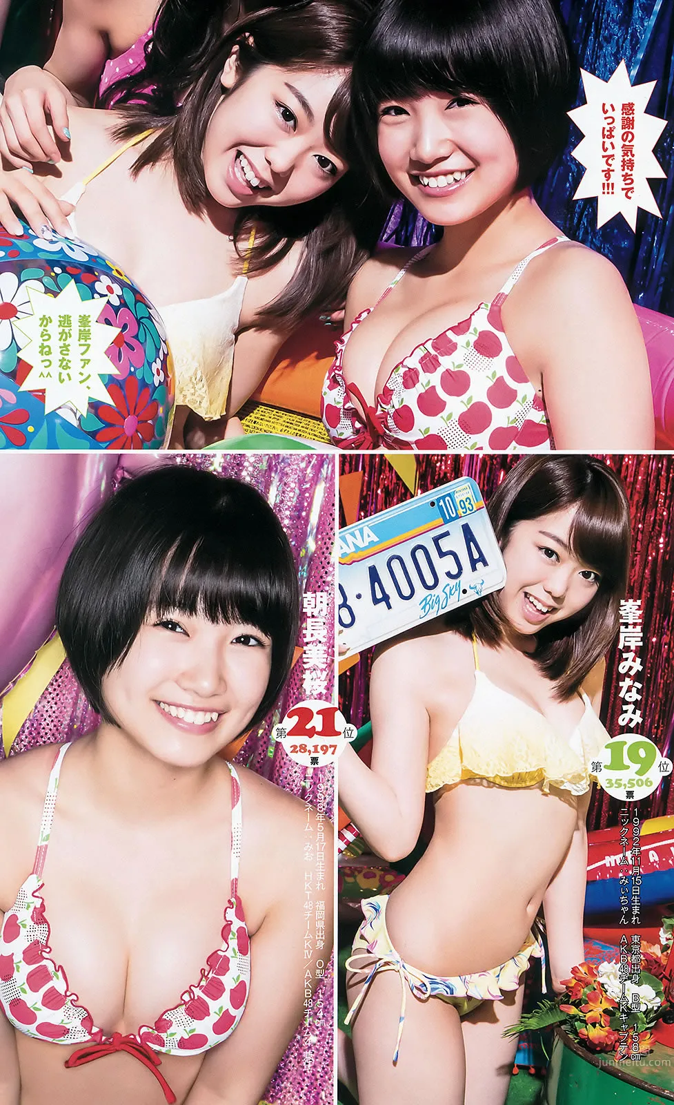 [Weekly Young Jump] 2015 No.35-37 palet 他 木﨑ゆりあ 岡田奈々 12