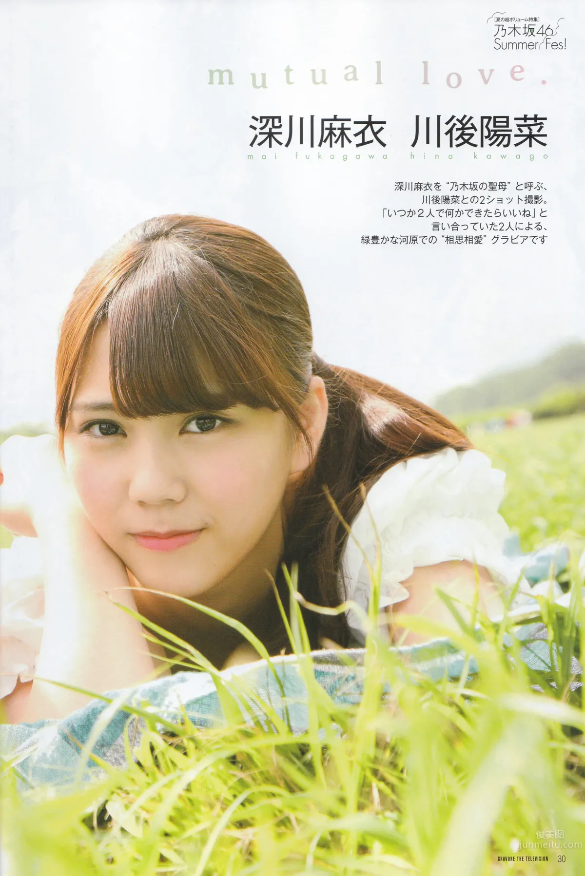 [Gravure The Television] Vol.34 乃木坂46 柴田阿彌 北川綾巴 25