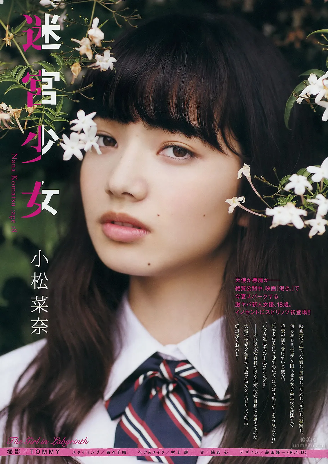 [Weekly Big Comic Spirits] 2014 No.32-35 小松菜奈 ℃-ute 山本彩 岩﨑名美 8