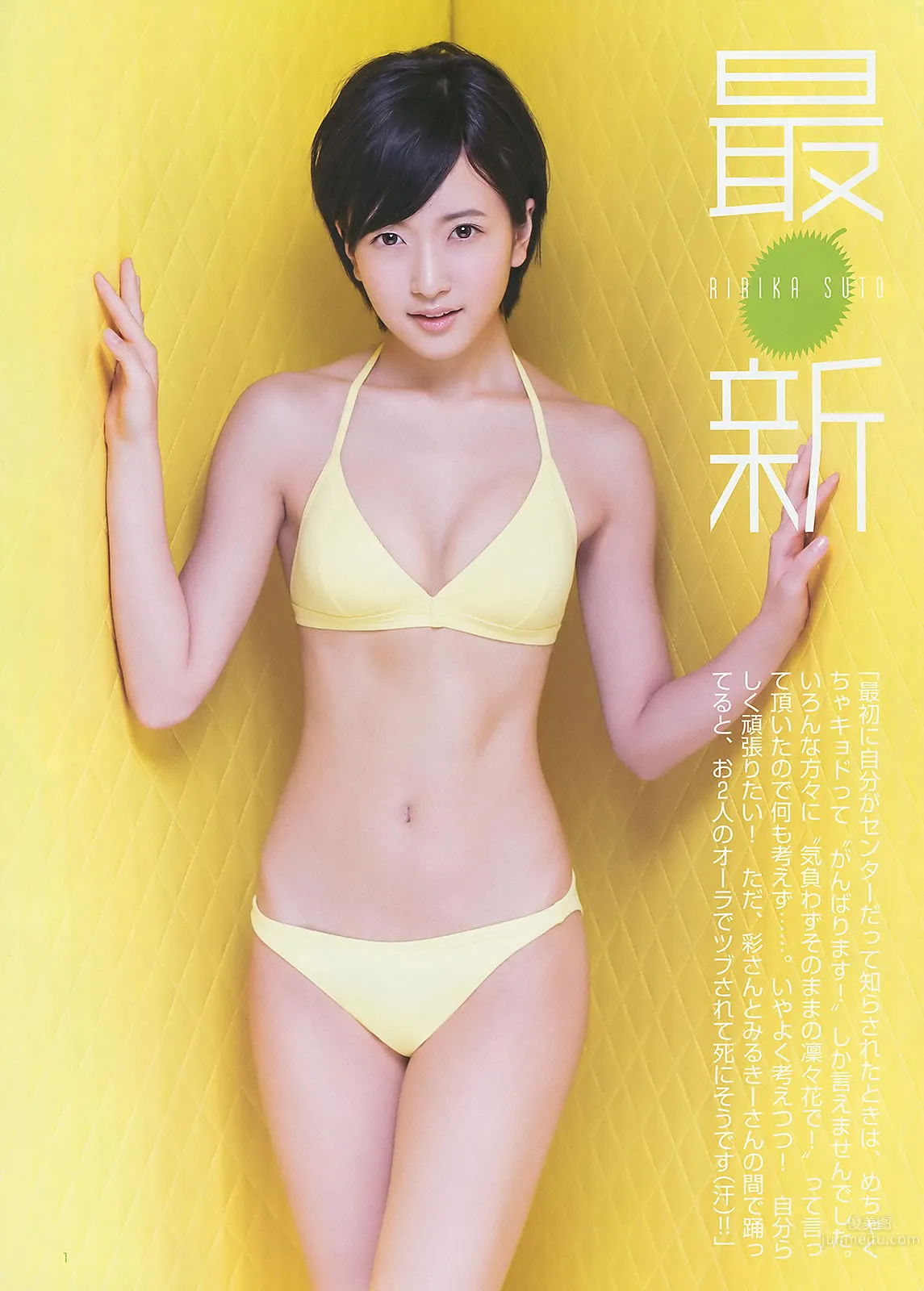 [Weekly Young Jump] 2015 No.33-34 須藤凜々花 山本彩 渡辺美優紀 石川恋 新川優愛 生駒里奈 [23P]_3