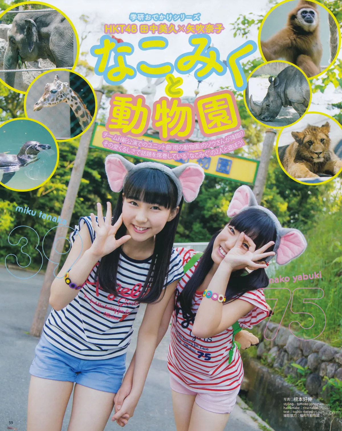 [Bomb Magazine] 2014 No.07 松井珠理奈 渡邊美優紀 34
