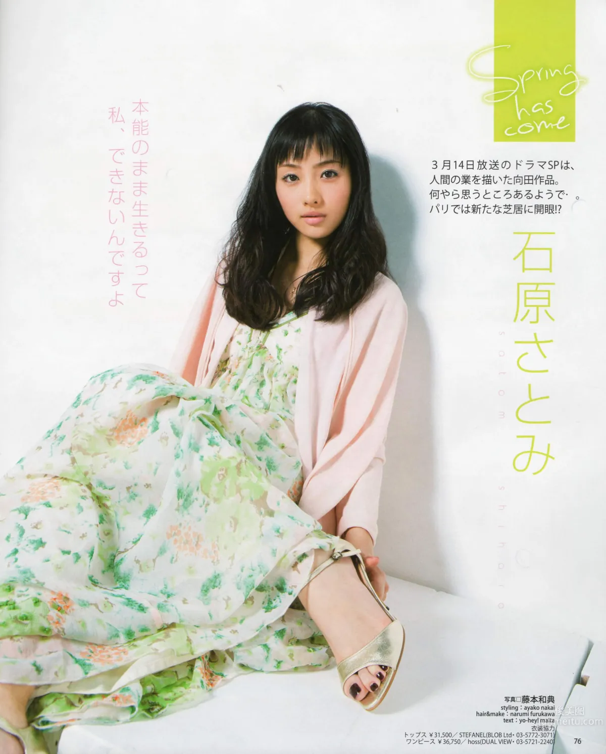 [Bomb Magazine] 2012 No.04 闆野友美 松井咲子 佐藤すみれ DiVA 石原裡美 中村靜香 篠崎愛 佐佐木優佳裡 50