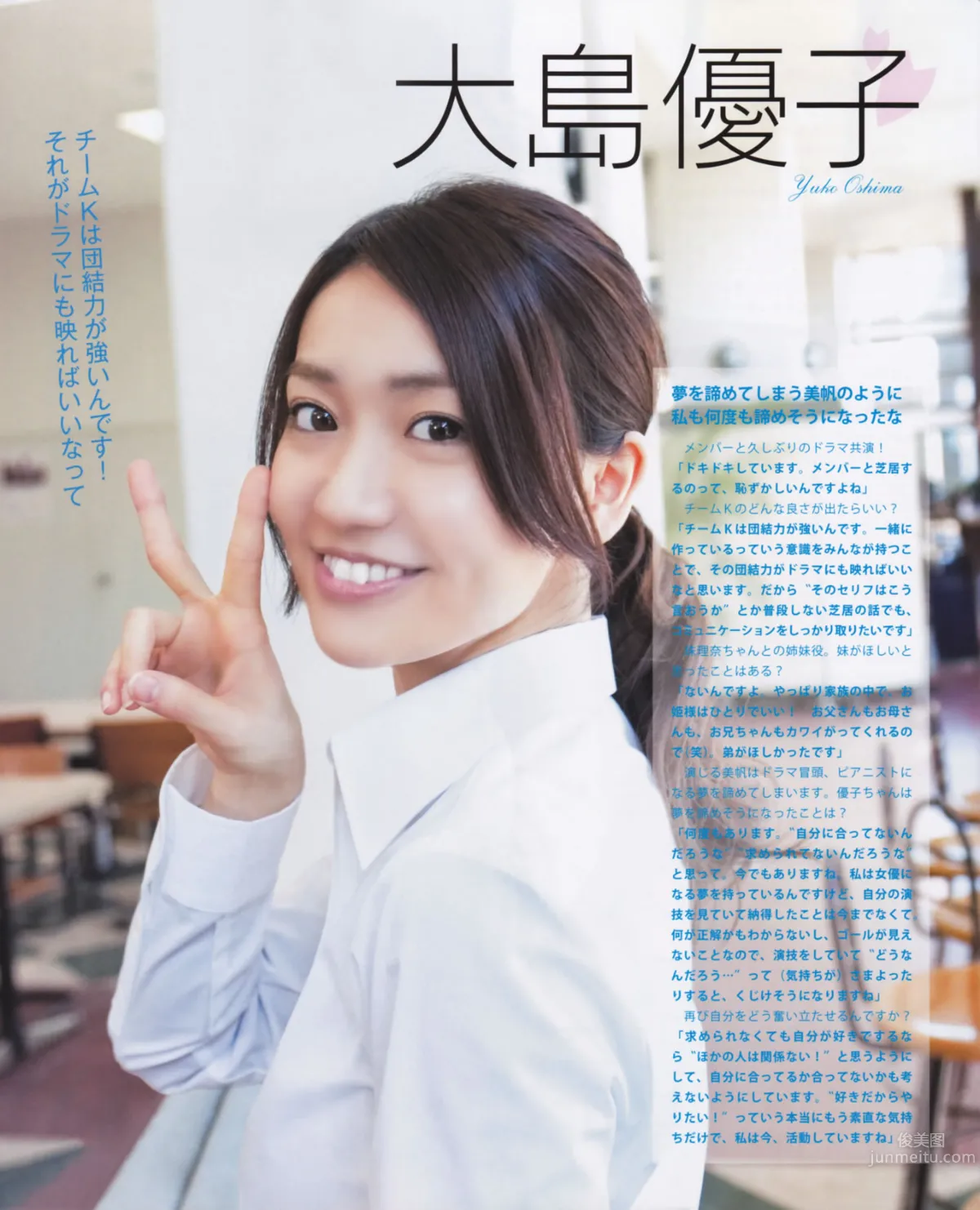 [Bomb Magazine] 2013 No.03 渡边麻友 AKB48_15