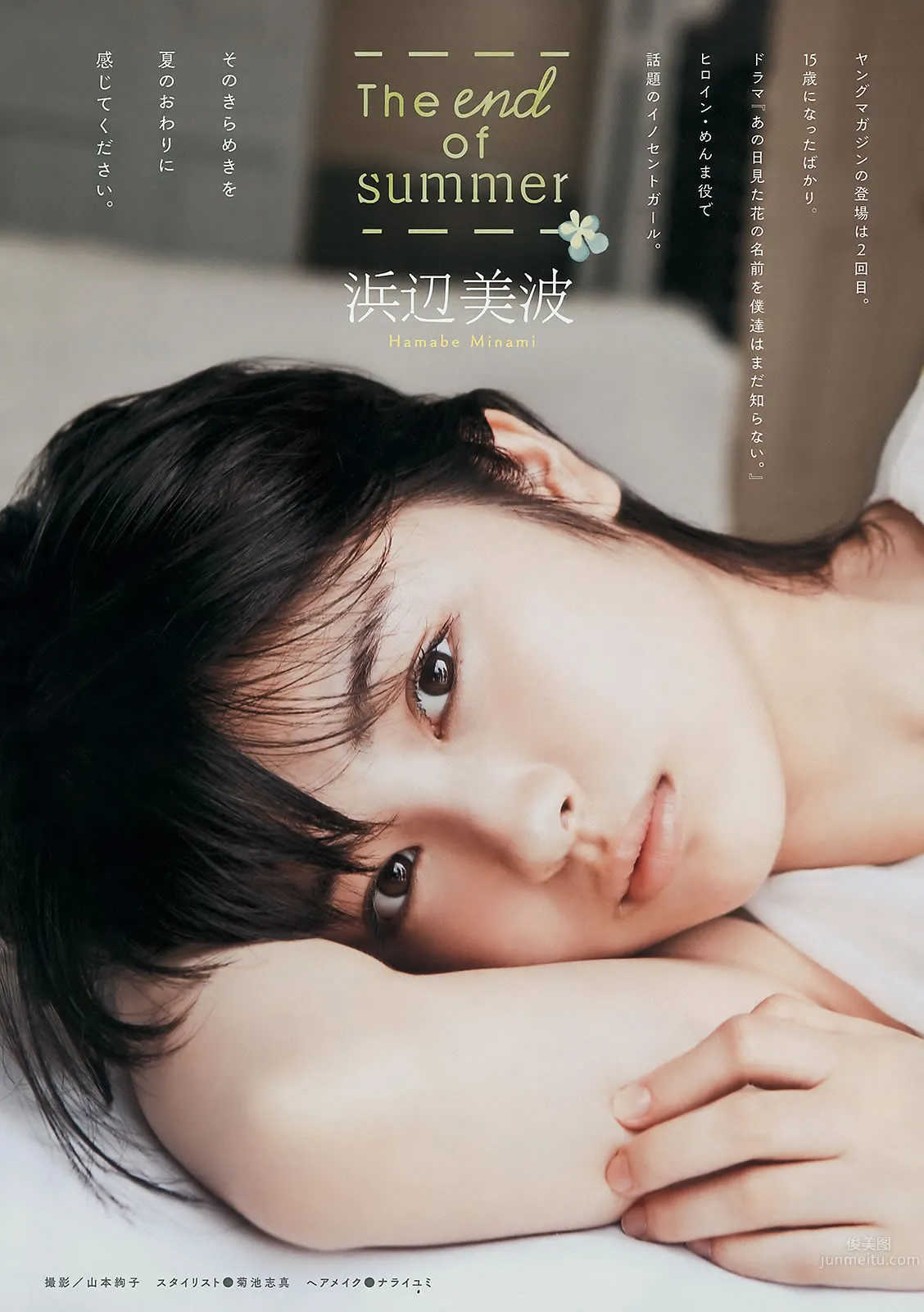 [Young Magazine] 2015 No.39-41 浅川梨奈 真野恵里菜 浜辺美波 池田エライザ_25