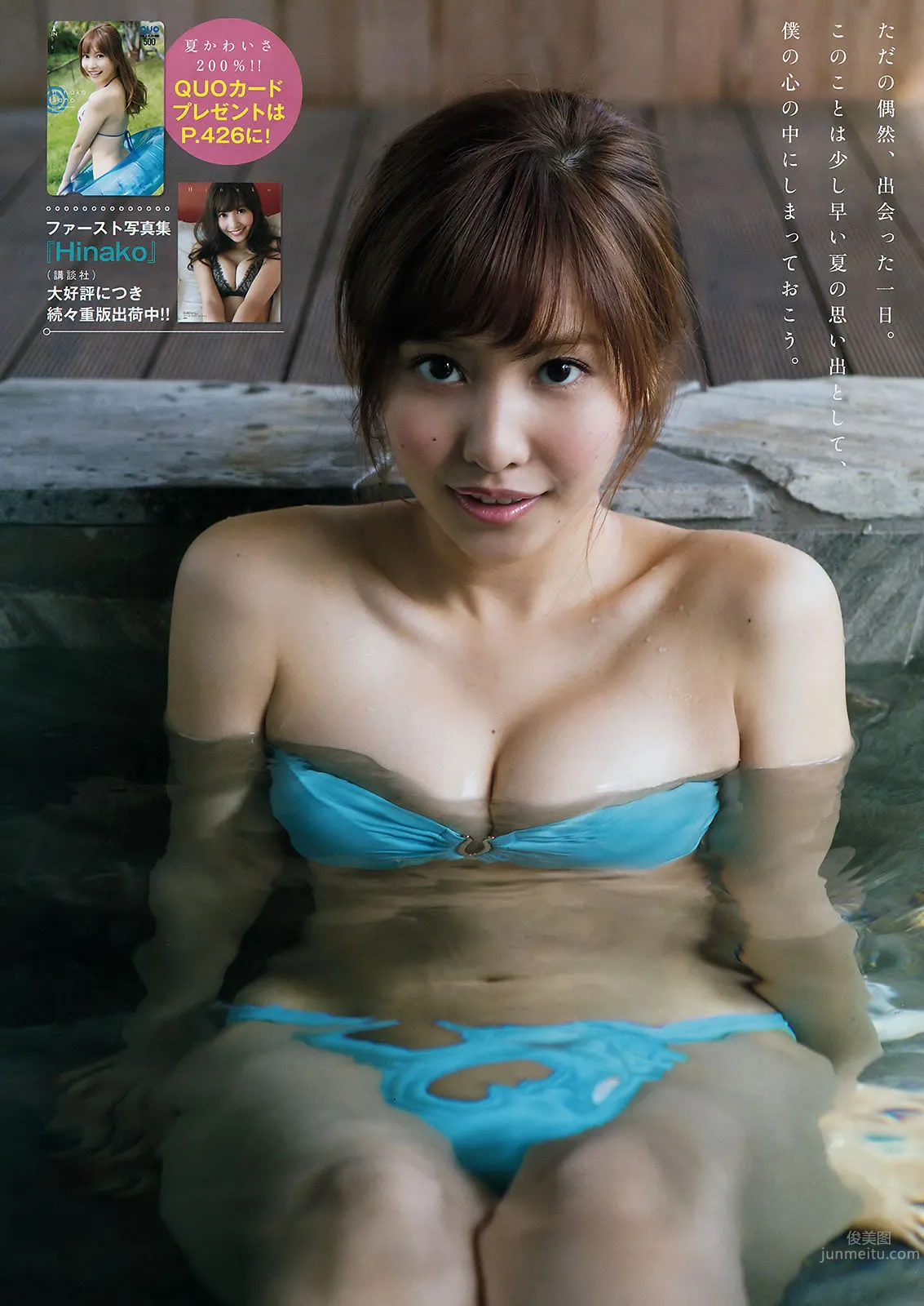 [Young Magazine] 2015 No.33-34 前田敦子 小間千代 佐野ひなこ 藤田可菜 14