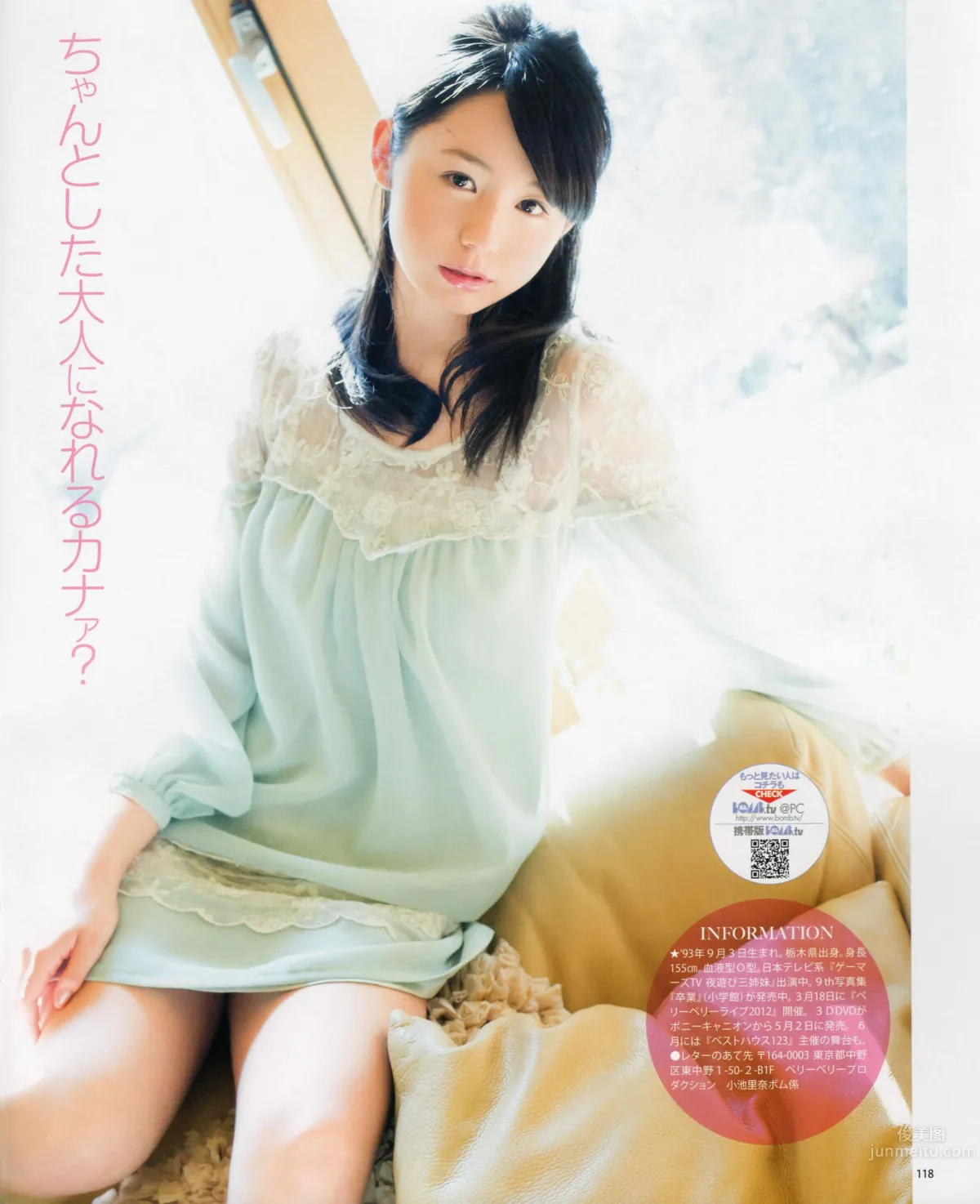 [Bomb Magazine] 2012 No.04 闆野友美 松井咲子 佐藤すみれ DiVA 石原裡美 中村靜香 篠崎愛 佐佐木優佳裡 79