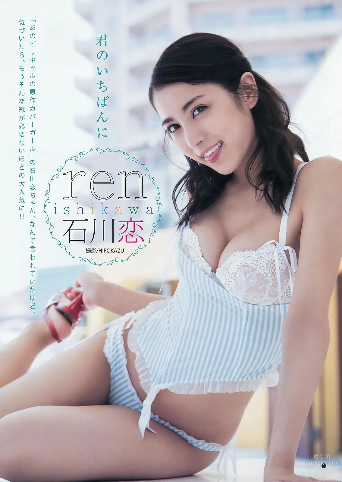 [Weekly Young Jump] 2015 No.33-34 須藤凜々花 山本彩 渡辺美優紀 石川戀 新川優愛 生駒裡奈 [23P] 14