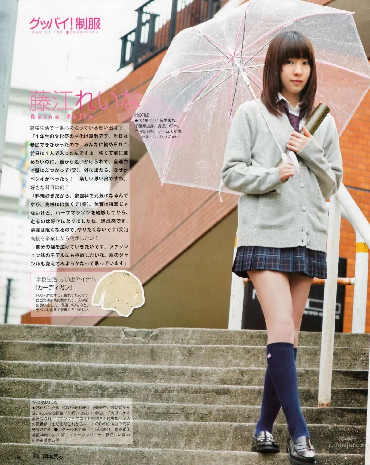 [Bomb Magazine] 2012 No.04 闆野友美 松井咲子 佐藤すみれ DiVA 石原裡美 中村靜香 篠崎愛 佐佐木優佳裡 25