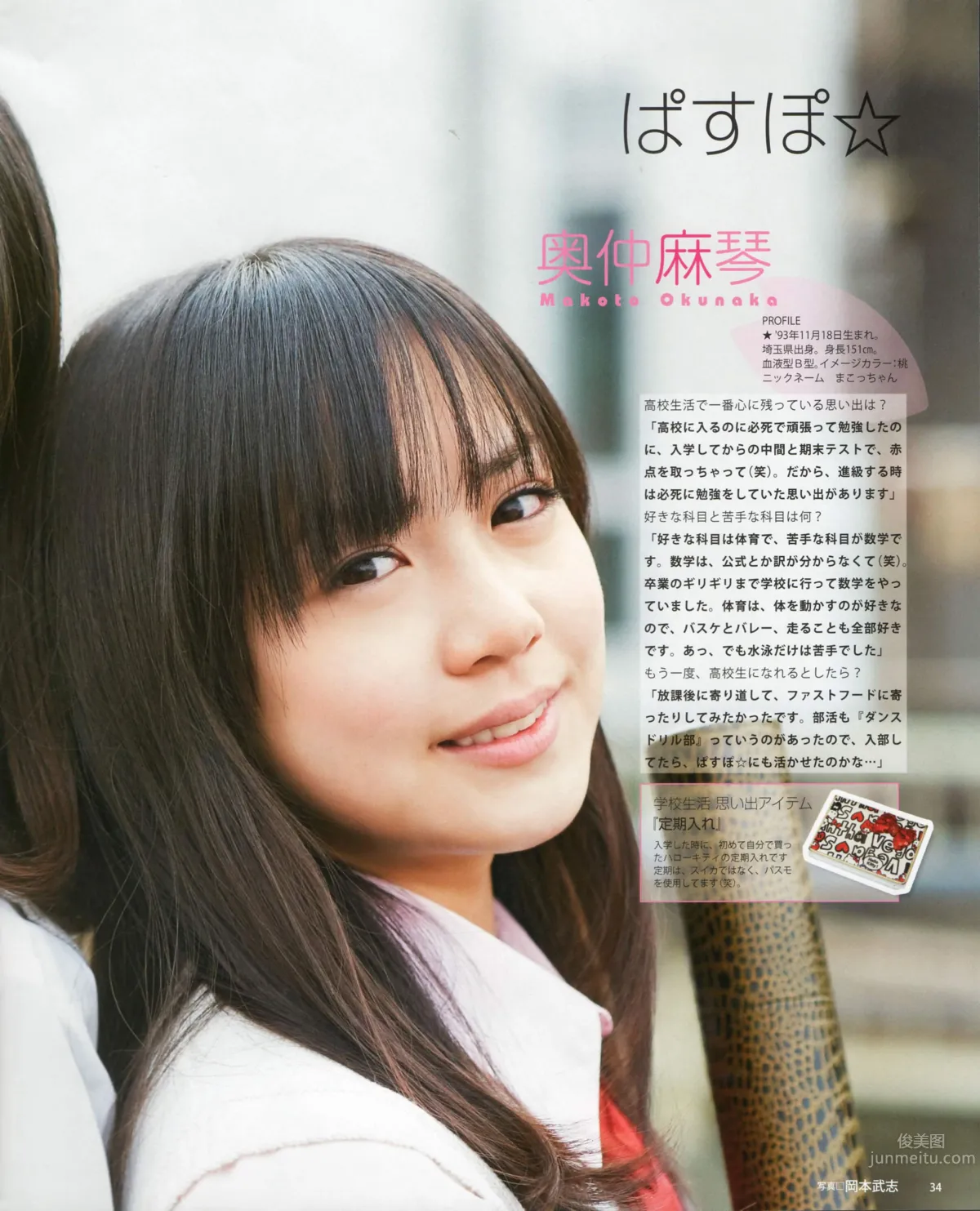 [Bomb Magazine] 2012 No.04 闆野友美 松井咲子 佐藤すみれ DiVA 石原裡美 中村靜香 篠崎愛 佐佐木優佳裡 27