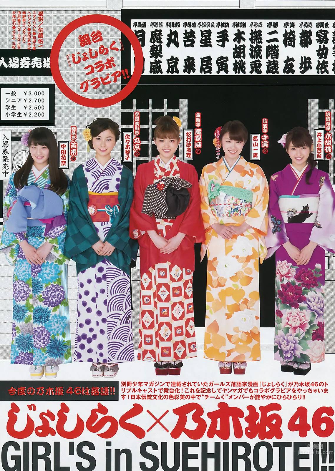 [Young Magazine] 2015 No.29-30 小嶋陽菜 乃木坂46 柳ゆり菜 久松郁実 都丸紗也華_16