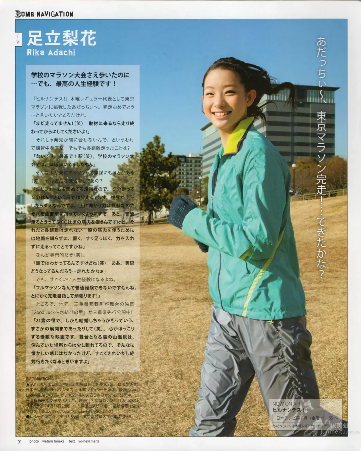 [Bomb Magazine] 2012 No.04 闆野友美 松井咲子 佐藤すみれ DiVA 石原裡美 中村靜香 篠崎愛 佐佐木優佳裡 56