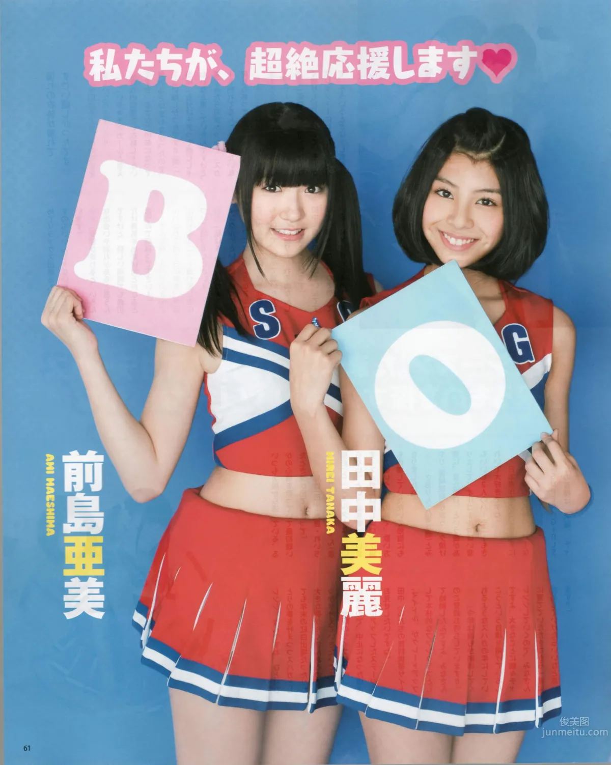 [Bomb Magazine] 2012 No.03 AKB48(Team4) NMB48 前田敦子 渡邊麻友 SUPER☆GiRLS 石原里美 剛力彩芽 篠崎愛_39