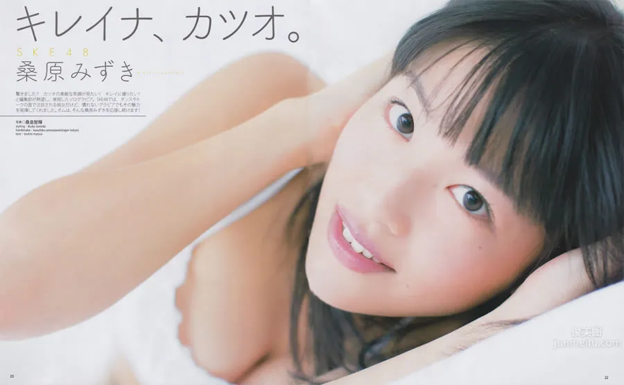 [Bomb Magazine] 2013 No.01 島崎遙香 桑原みずき 21