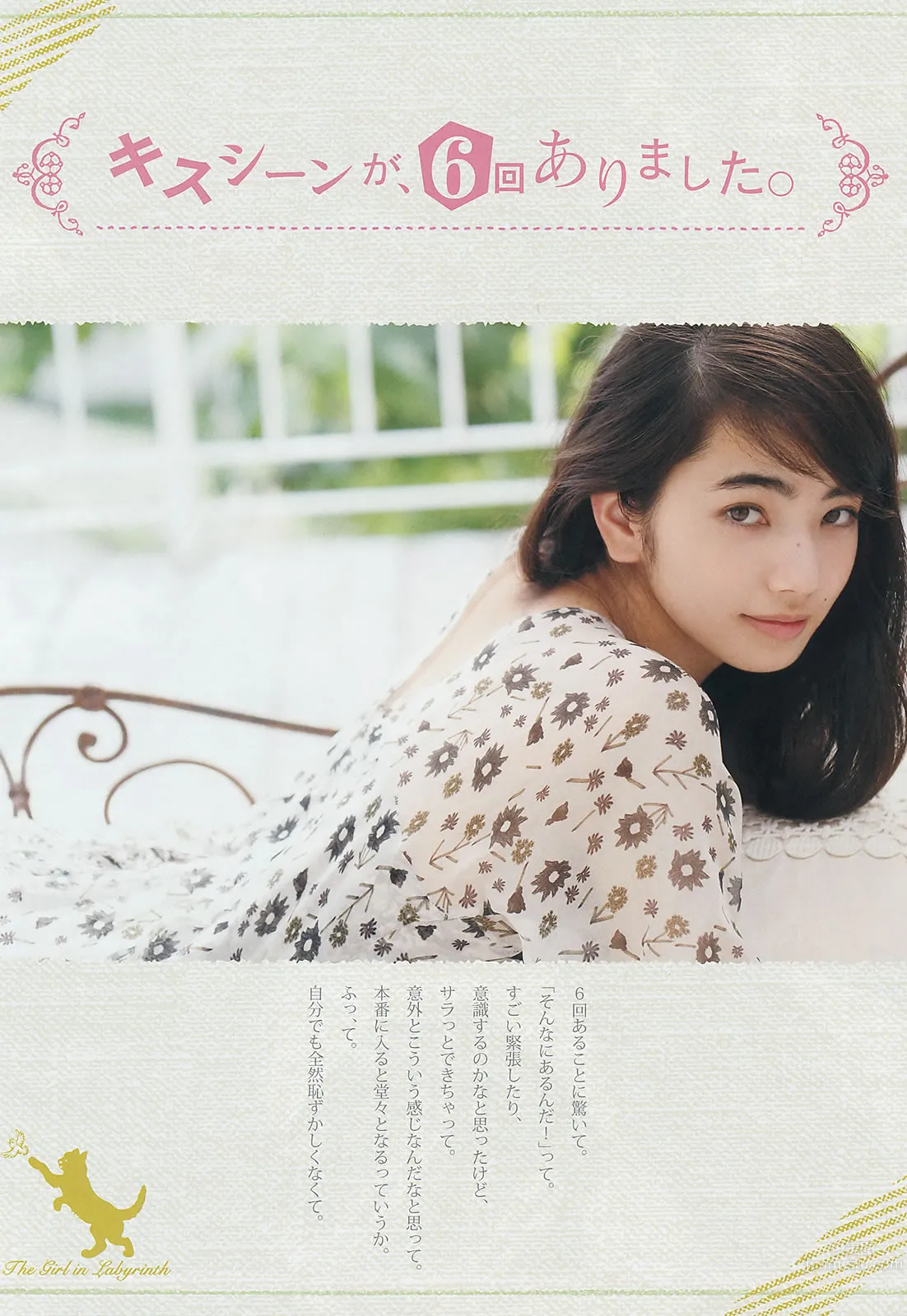 [Weekly Big Comic Spirits] 2014 No.32-35 小松菜奈 ℃-ute 山本彩 岩﨑名美 12