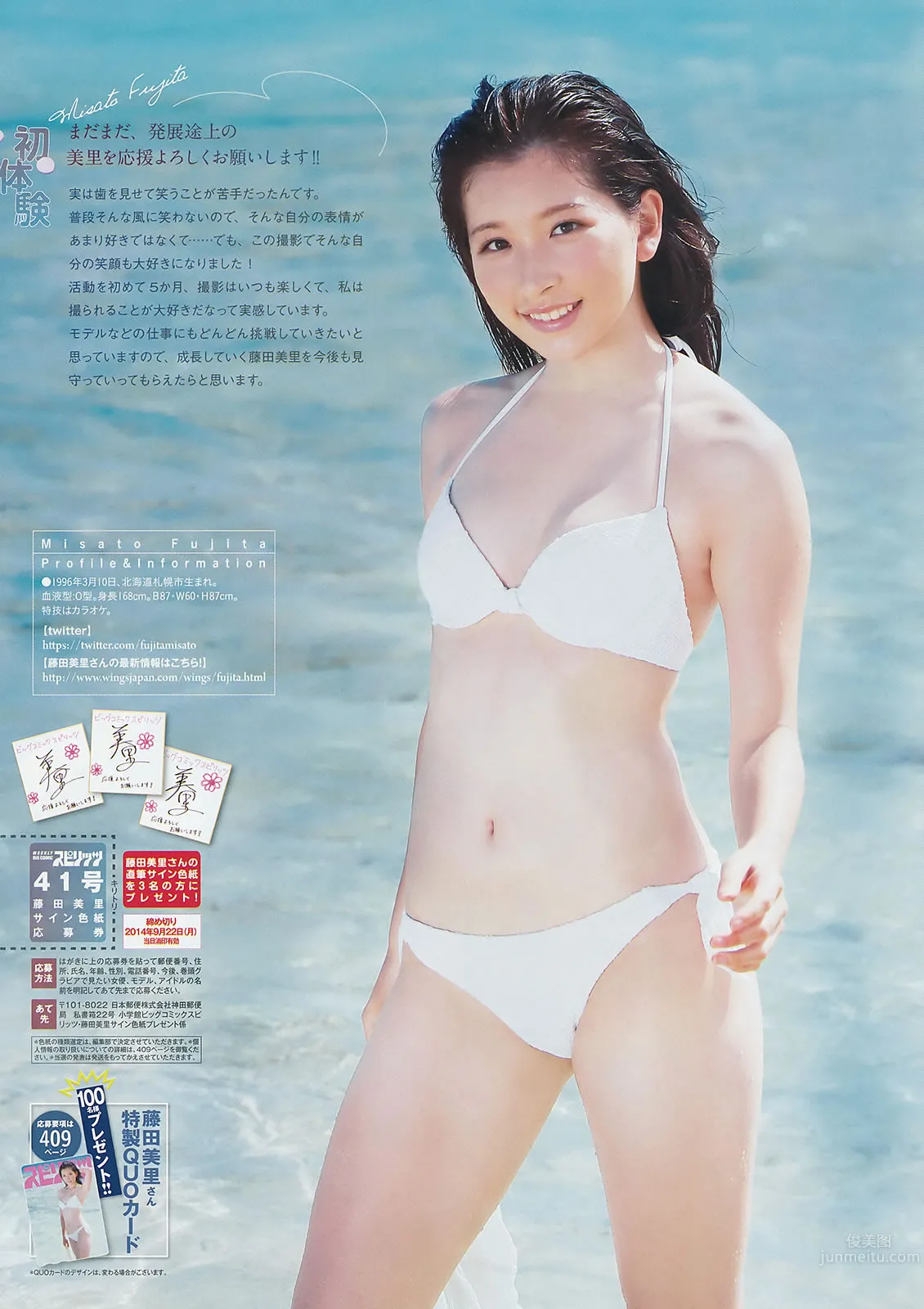 [Weekly Big Comic Spirits] 2014 No.36-41 柏木由紀 藤田美裡 19
