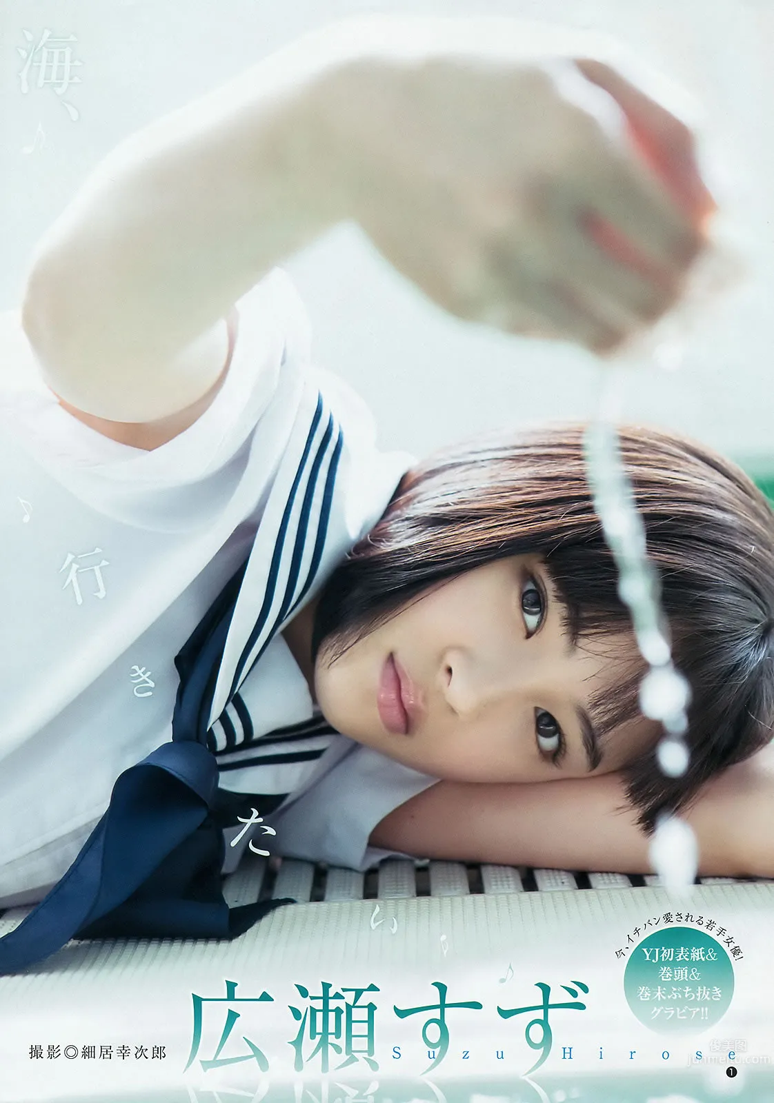 [Weekly Young Jump] 2015 No.31 32 私立恵比寿中学 広瀬すず 宮脇咲良_2