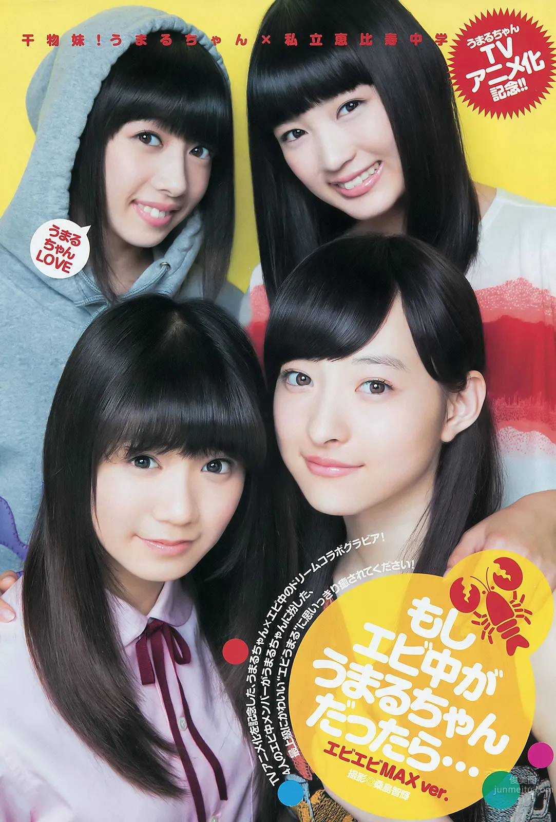 [Weekly Young Jump] 2015 No.31 32 私立恵比寿中学 広瀬すず 宮脇咲良_5