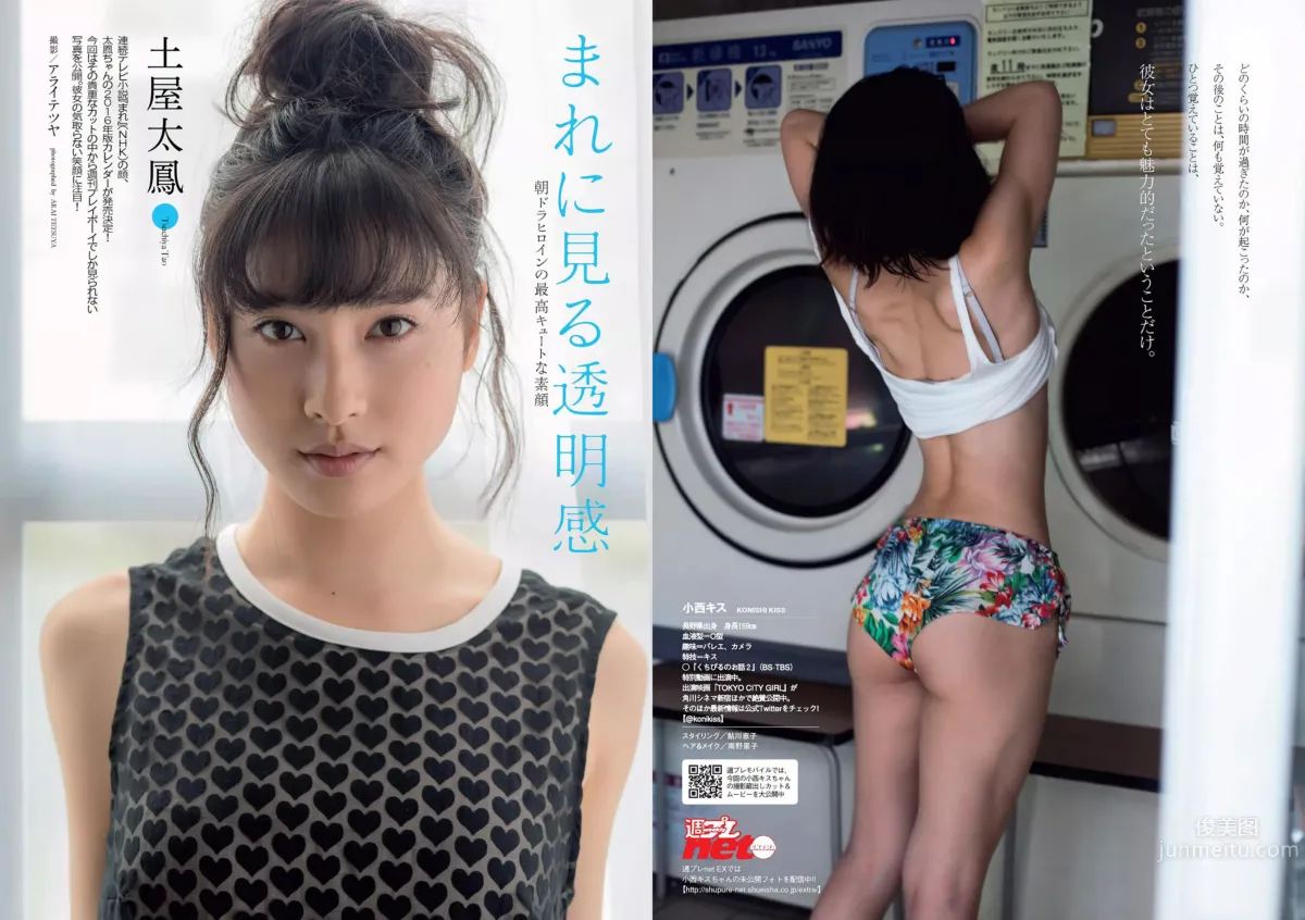[Weekly Playboy] 2015 No.39-40 乃木坂46 時田愛梨 馬場ふみか 小西キス 土屋太鳳 白羽ゆり エース 桃乃木かな 宇田あんり 14