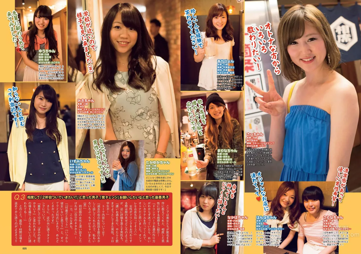 [Weekly Playboy] 2015 No.39-40 乃木坂46 時田愛梨 馬場ふみか 小西キス 土屋太鳳 白羽ゆり エース 桃乃木かな 宇田あんり 17