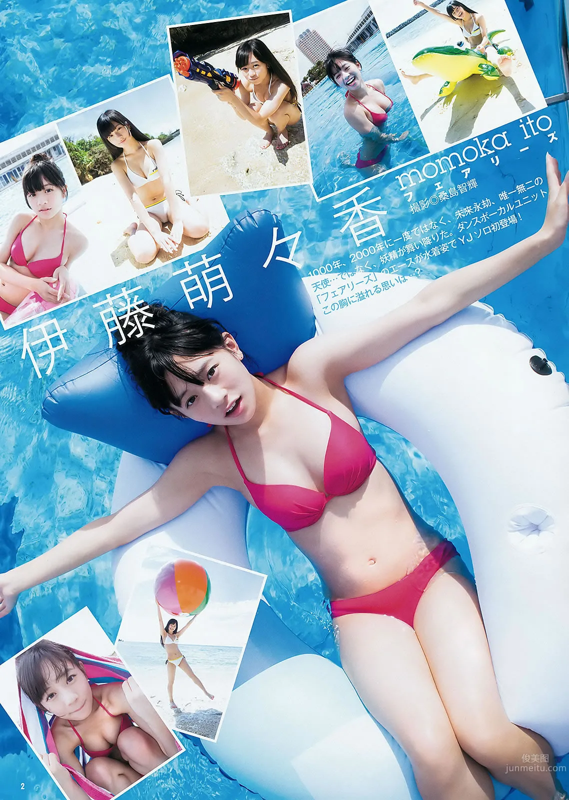 [Weekly Young Jump] 2015 No.44 45 伊藤萌々香 松井珠理奈 篠崎愛 内田理央 5