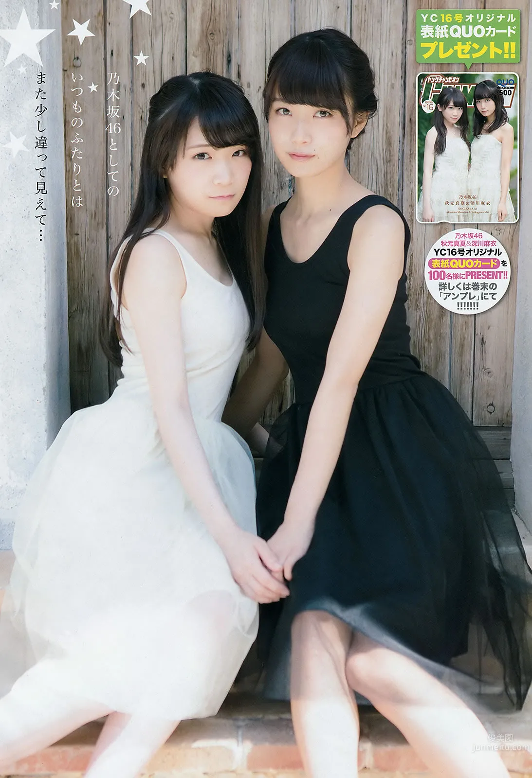 [Young Champion] 2015 No.16 17 秋元真夏 深川麻衣 中野佑美 兒玉遥 片岡沙耶 [34P]_16